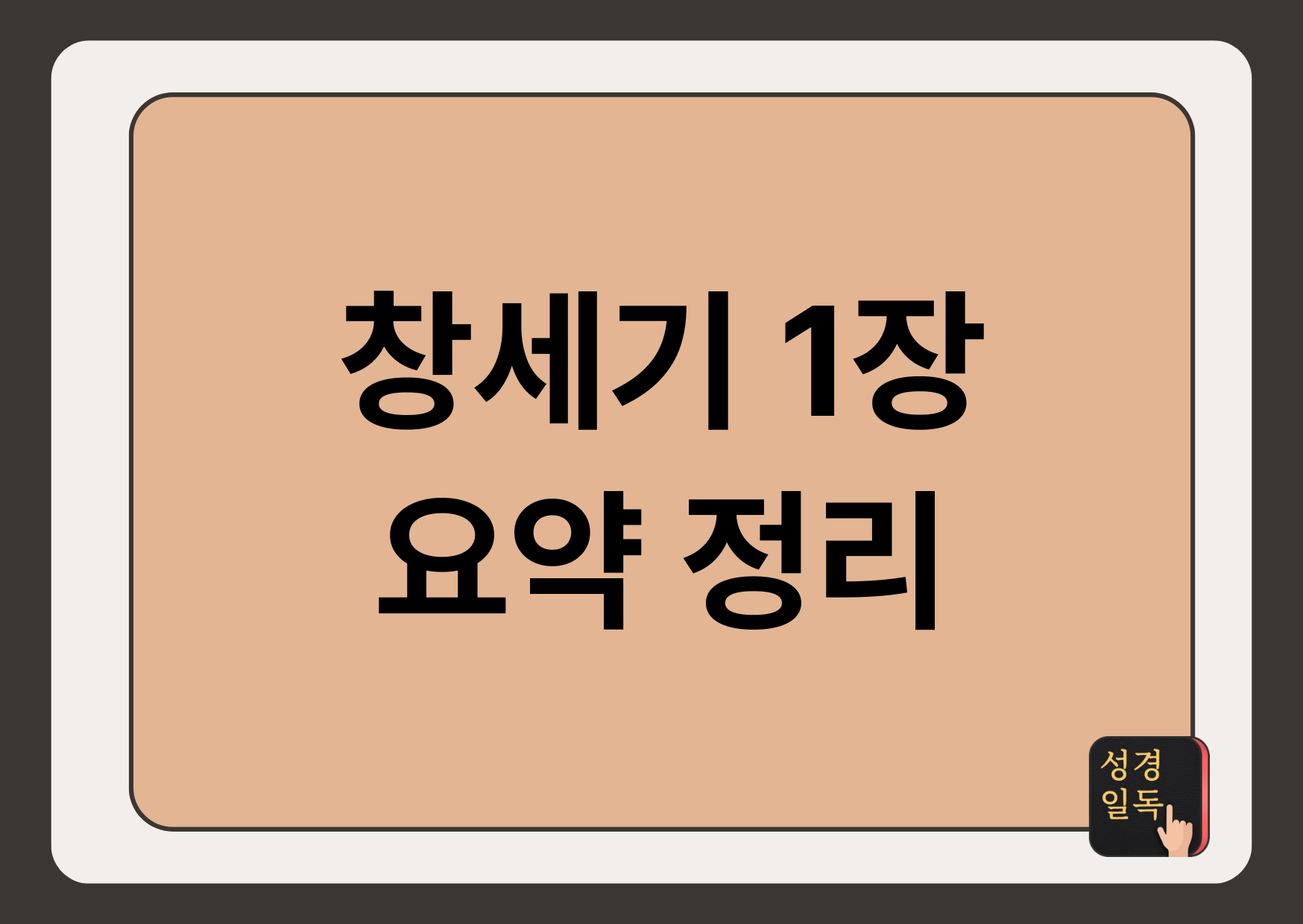 창세기1장